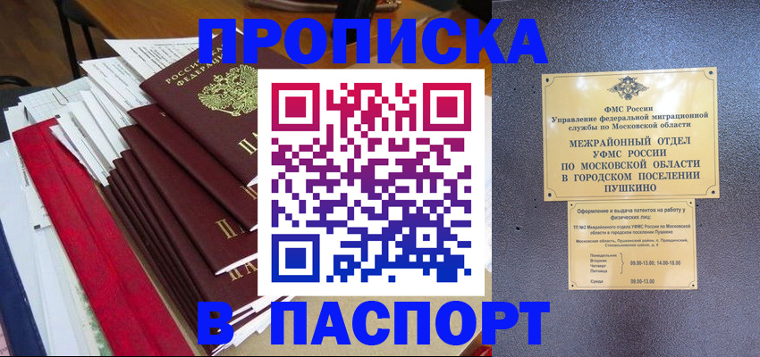 временная регистрация купить в Ульяновске