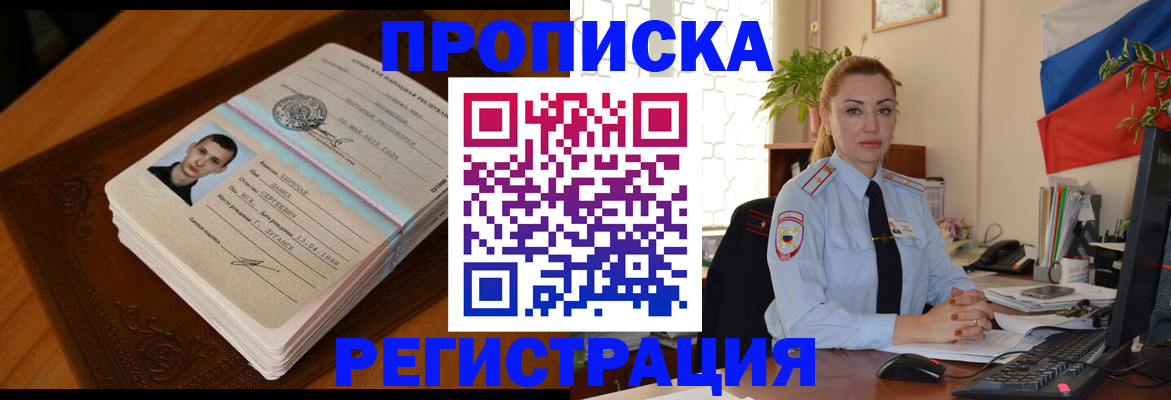 временная регистрация купить в Ульяновске