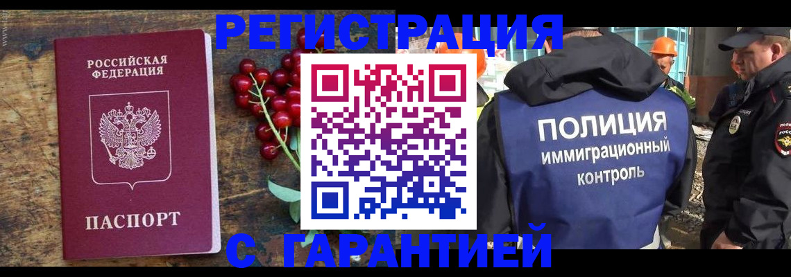 временная регистрация гарантия в Ульяновске